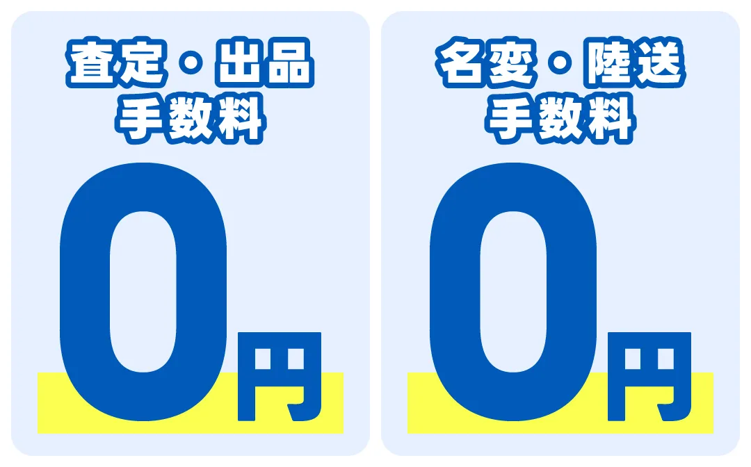 セルカの手数料発生は「成約したときだけ」